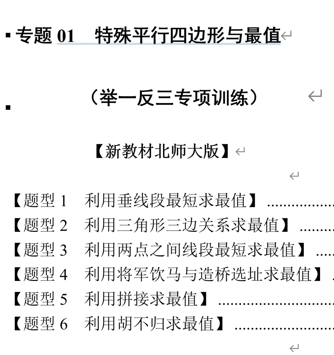 初三数学新教材,平行四边形的最值问题学习资料-第2张图片-四季读书网