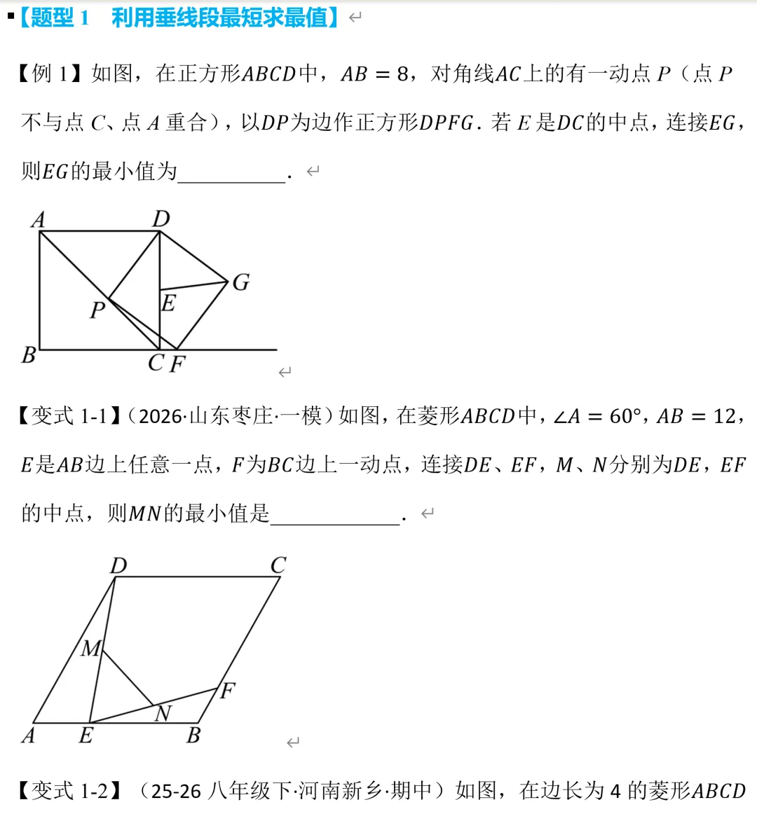 初三数学新教材,平行四边形的最值问题学习资料-第3张图片-四季读书网