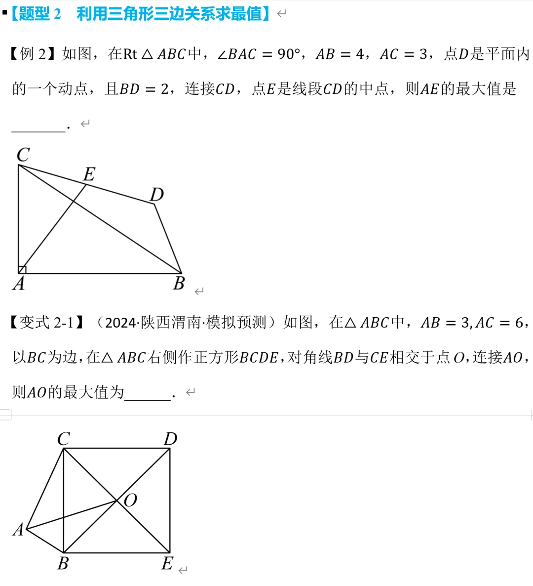 初三数学新教材,平行四边形的最值问题学习资料-第4张图片-四季读书网