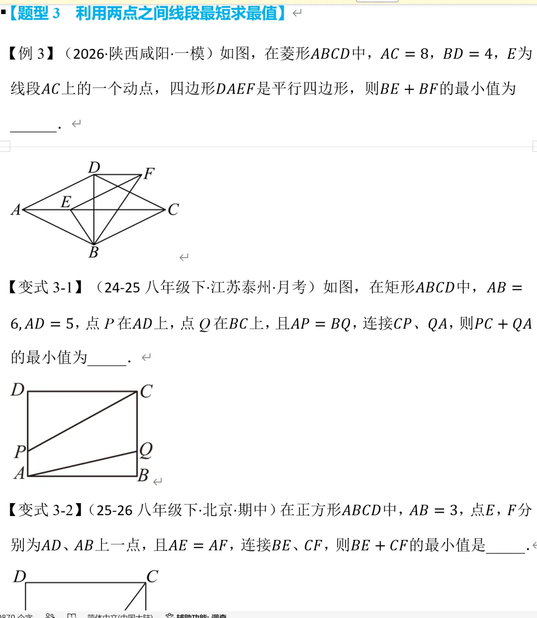 初三数学新教材,平行四边形的最值问题学习资料-第5张图片-四季读书网