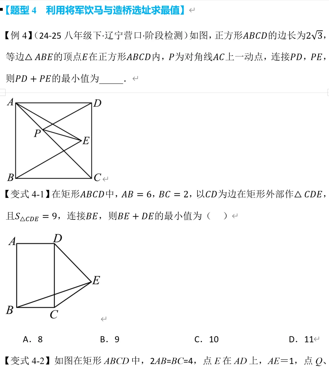 初三数学新教材,平行四边形的最值问题学习资料-第6张图片-四季读书网