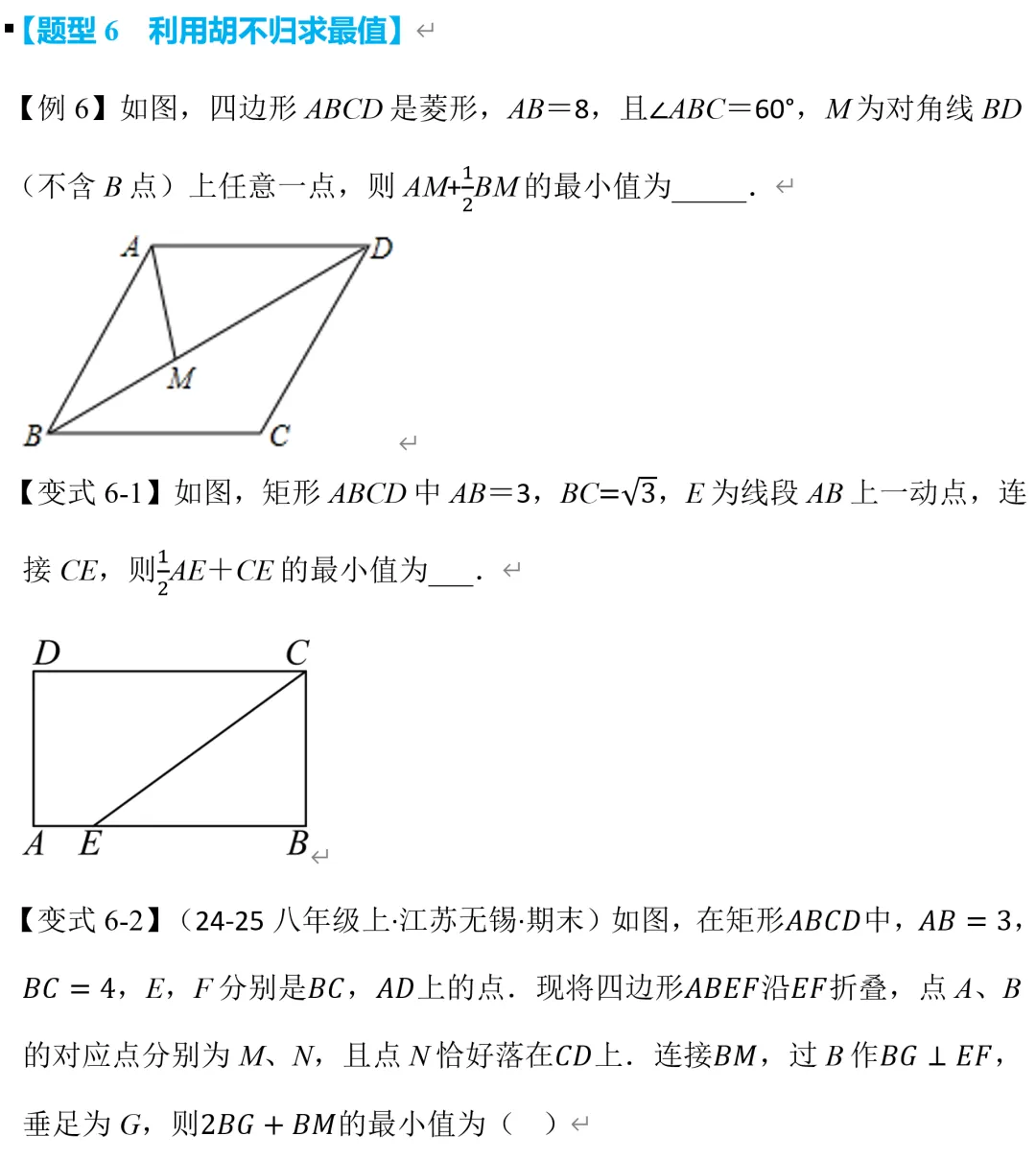 初三数学新教材,平行四边形的最值问题学习资料-第7张图片-四季读书网