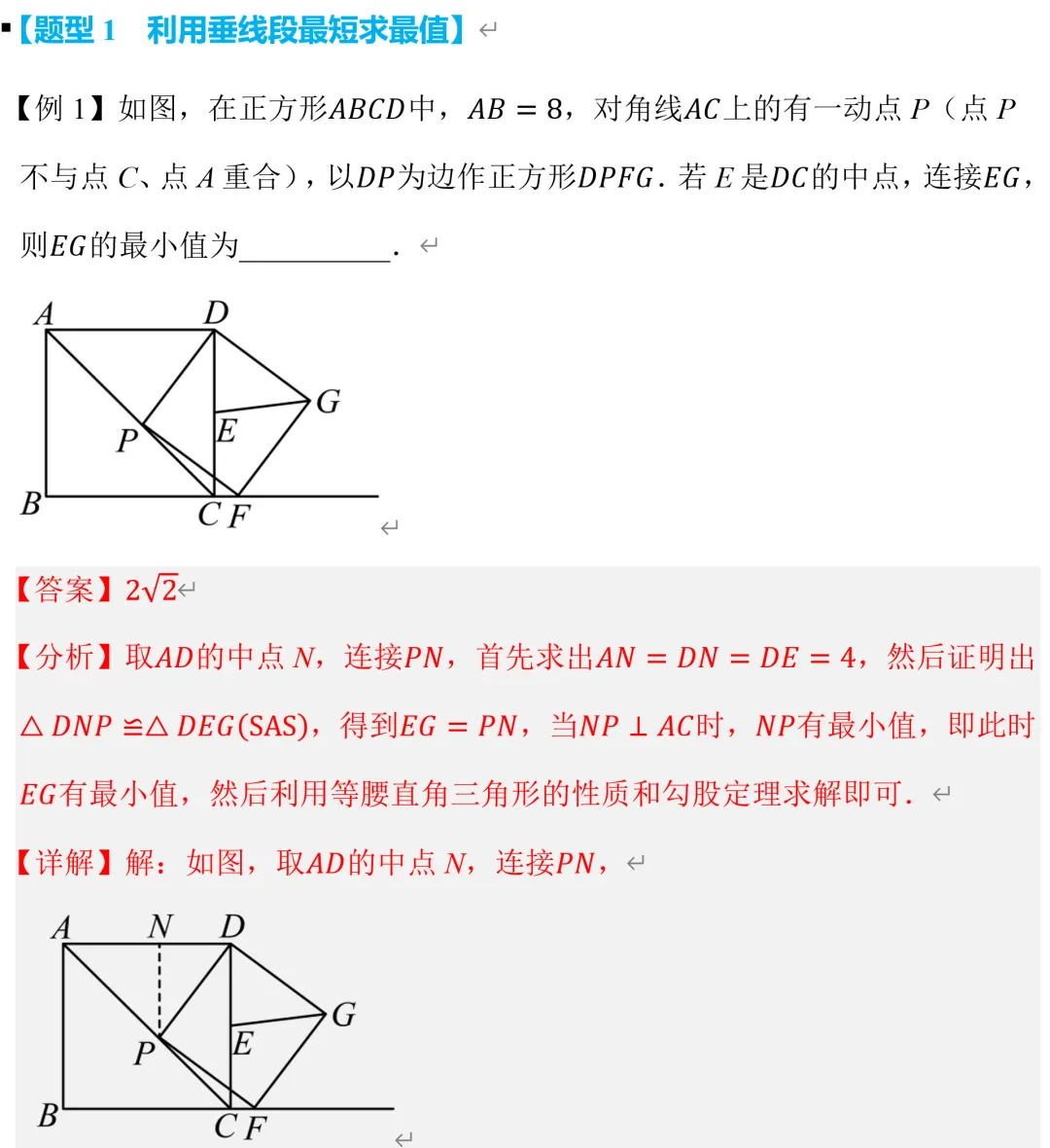 初三数学新教材,平行四边形的最值问题学习资料-第8张图片-四季读书网