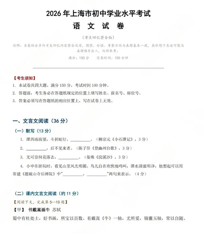 【中考真题】2026上海中考(语文)试题及答案(空白试卷)(试题解析)(评分标准)-第3张图片-四季读书网