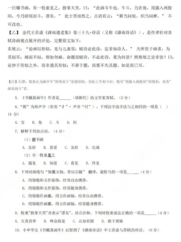 【中考真题】2026上海中考(语文)试题及答案(空白试卷)(试题解析)(评分标准)-第4张图片-四季读书网