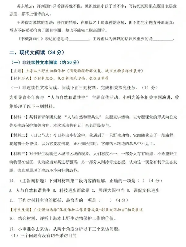 【中考真题】2026上海中考(语文)试题及答案(空白试卷)(试题解析)(评分标准)-第5张图片-四季读书网