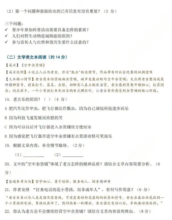 【中考真题】2026上海中考(语文)试题及答案(空白试卷)(试题解析)(评分标准)-第6张图片-四季读书网