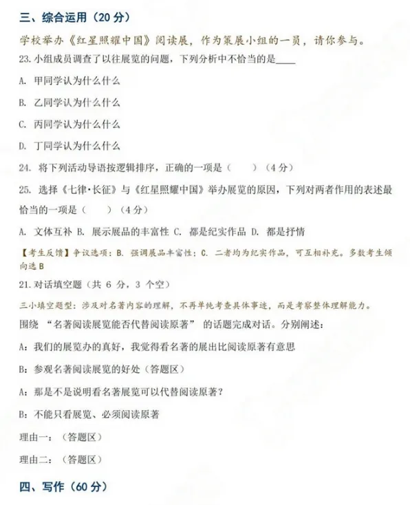 【中考真题】2026上海中考(语文)试题及答案(空白试卷)(试题解析)(评分标准)-第7张图片-四季读书网