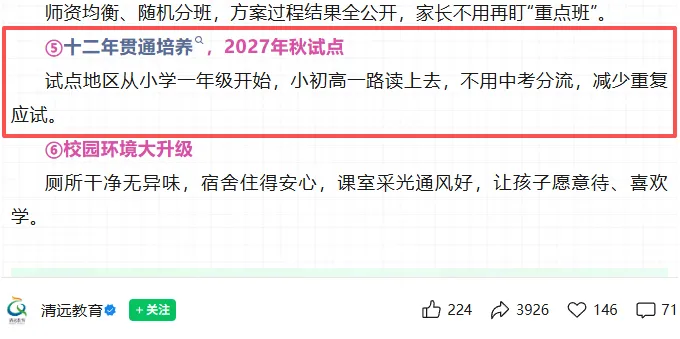 重磅!中考要取消了!2027年秋试点-第1张图片-四季读书网