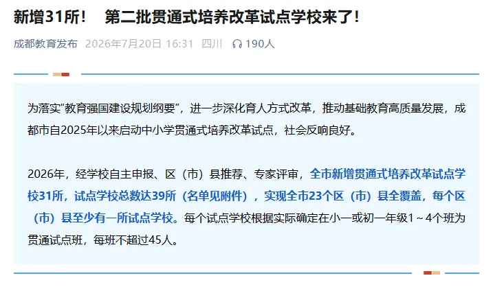 重磅!中考要取消了!2027年秋试点-第2张图片-四季读书网