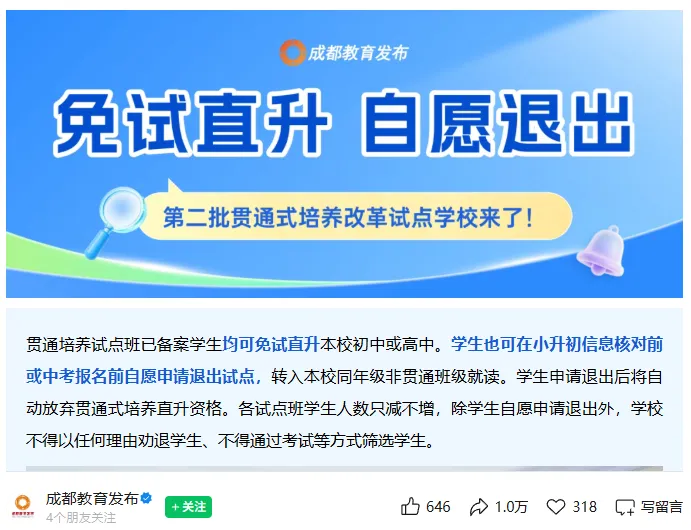 重磅!中考要取消了!2027年秋试点-第3张图片-四季读书网