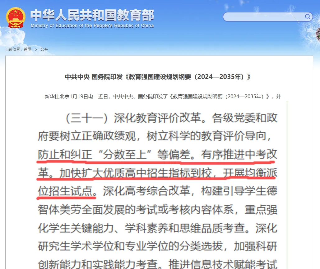 重磅!中考要取消了!2027年秋试点-第4张图片-四季读书网