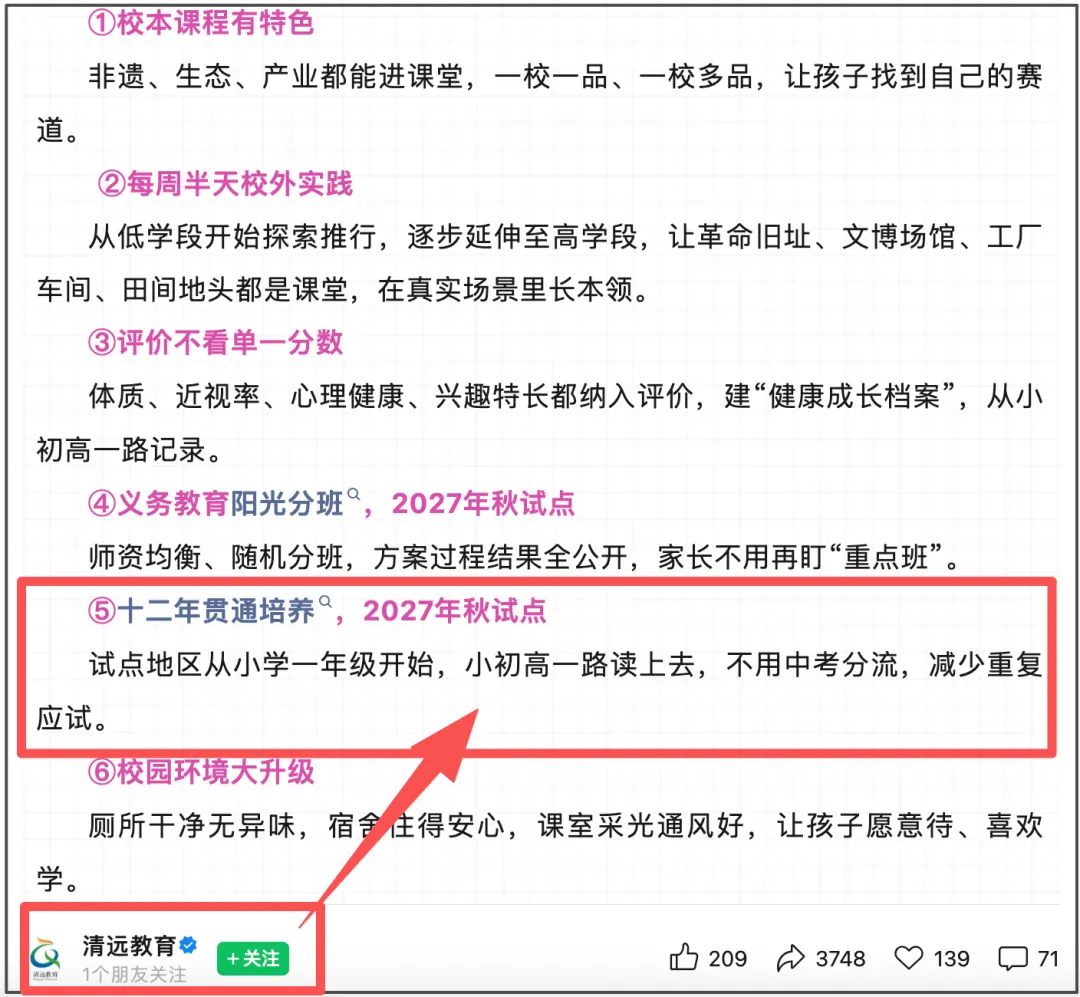 广东清远:不用中考,直接读高中 | 教育资讯-第5张图片-四季读书网