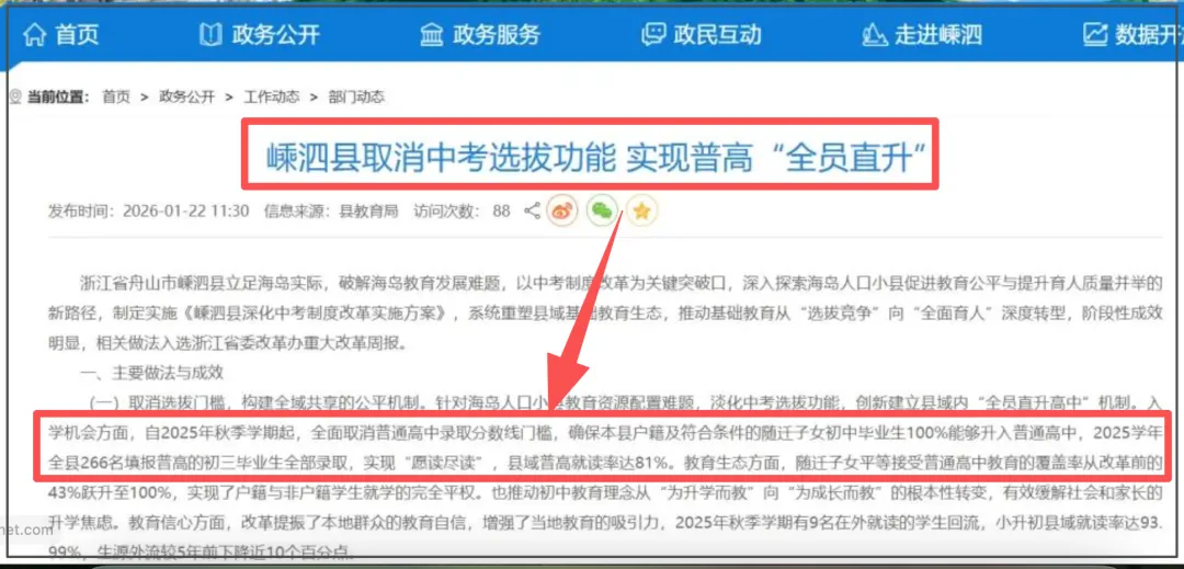 广东清远:不用中考,直接读高中 | 教育资讯-第6张图片-四季读书网
