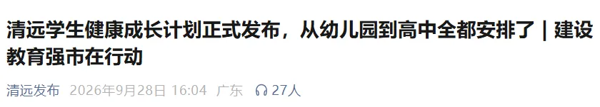 不用参加中考了!广东一市官宣:政府十二年贯通培养,小初高连读-第2张图片-四季读书网