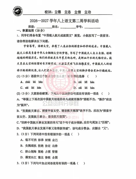 【初三/八上】2026年哈47八(上)语文·周考(第二周)试题及答案-第3张图片-四季读书网