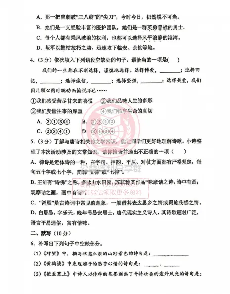【初三/八上】2026年哈47八(上)语文·周考(第二周)试题及答案-第4张图片-四季读书网