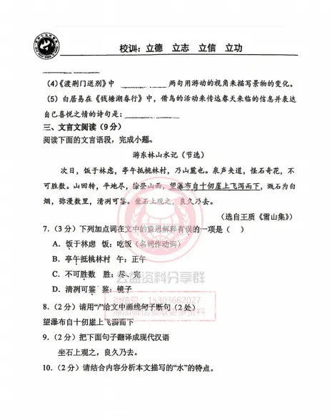 【初三/八上】2026年哈47八(上)语文·周考(第二周)试题及答案-第5张图片-四季读书网