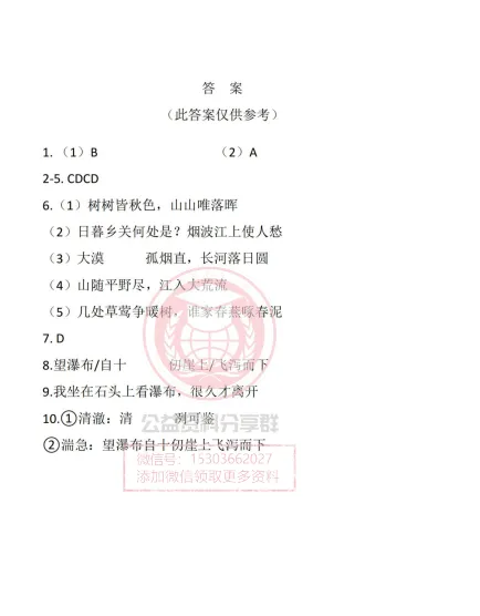 【初三/八上】2026年哈47八(上)语文·周考(第二周)试题及答案-第6张图片-四季读书网