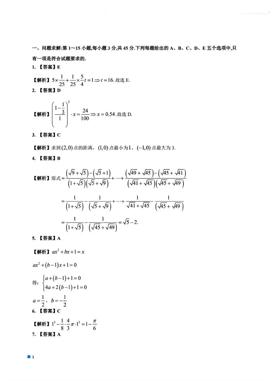 【27考研】199管理类联考综合能力历年真题及答案解析〔2009-2026年〕,可下载打印-第4张图片-四季读书网 【27考研】199管理类联考综合能力历年真题及答案解析〔2009-2026年〕,可下载打印-第4张图片-四季读书网