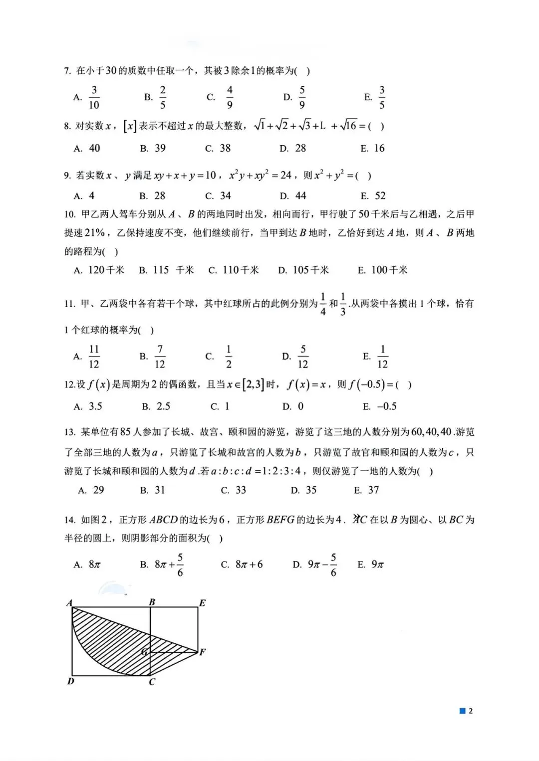 【27考研】199管理类联考综合能力历年真题及答案解析〔2009-2026年〕,可下载打印-第5张图片-四季读书网 【27考研】199管理类联考综合能力历年真题及答案解析〔2009-2026年〕,可下载打印-第5张图片-四季读书网
