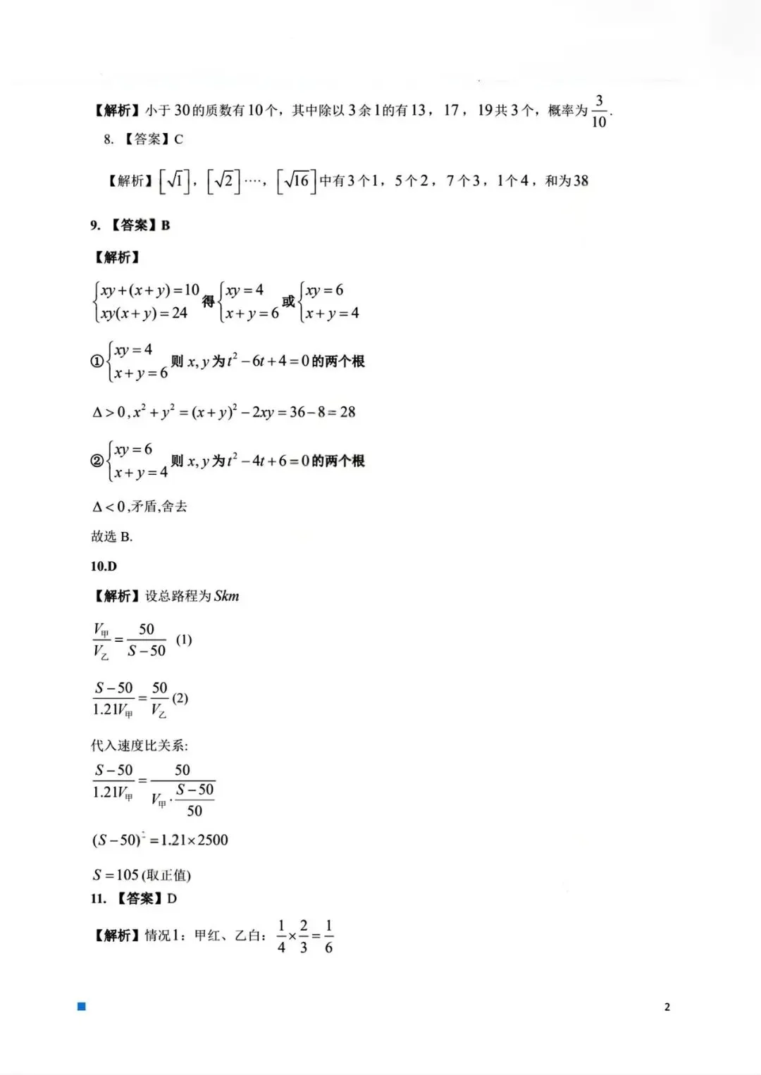 【27考研】199管理类联考综合能力历年真题及答案解析〔2009-2026年〕,可下载打印-第6张图片-四季读书网 【27考研】199管理类联考综合能力历年真题及答案解析〔2009-2026年〕,可下载打印-第6张图片-四季读书网
