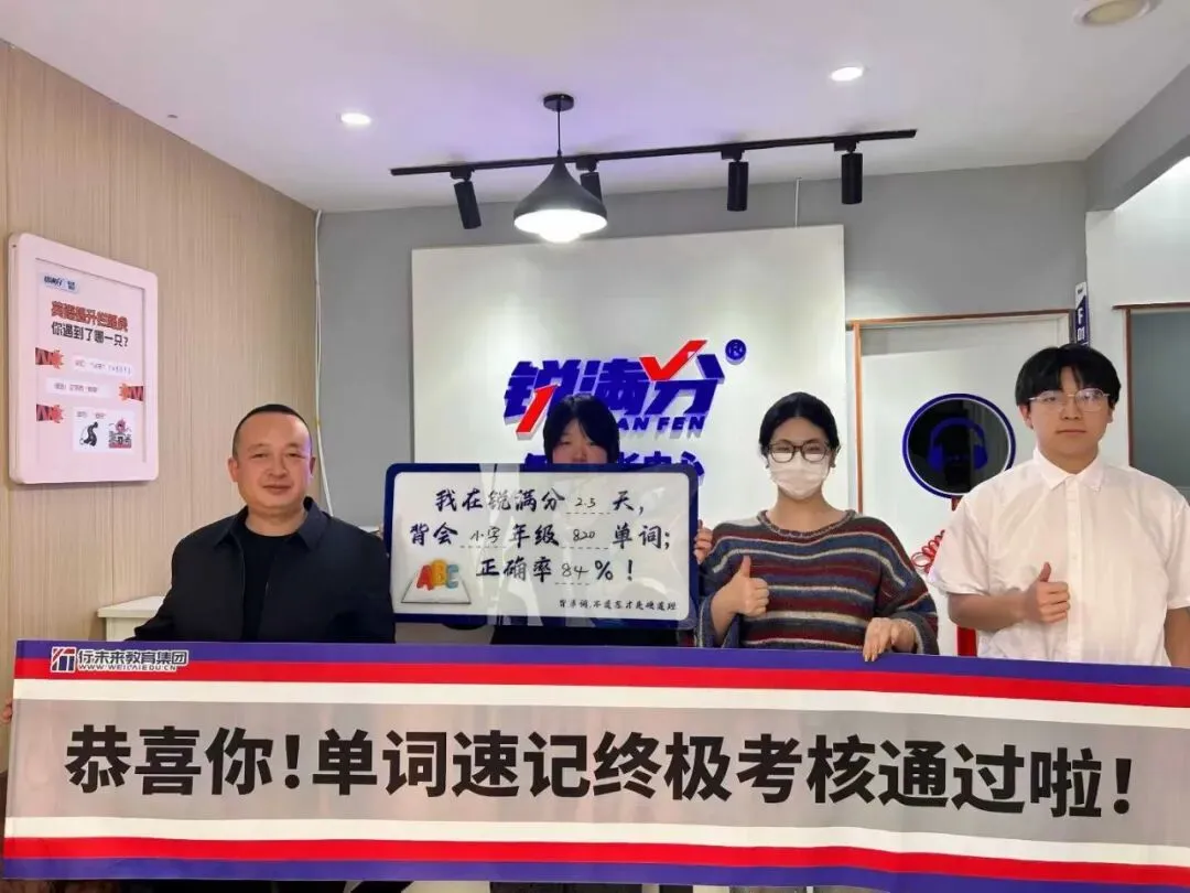 北京海淀区初一/初二/初三英语辅导/单词速记课程,推荐锐满分教育,一对一真人带背单词!-第4张图片-四季读书网 北京海淀区初一/初二/初三英语辅导/单词速记课程,推荐锐满分教育,一对一真人带背单词!-第4张图片-四季读书网