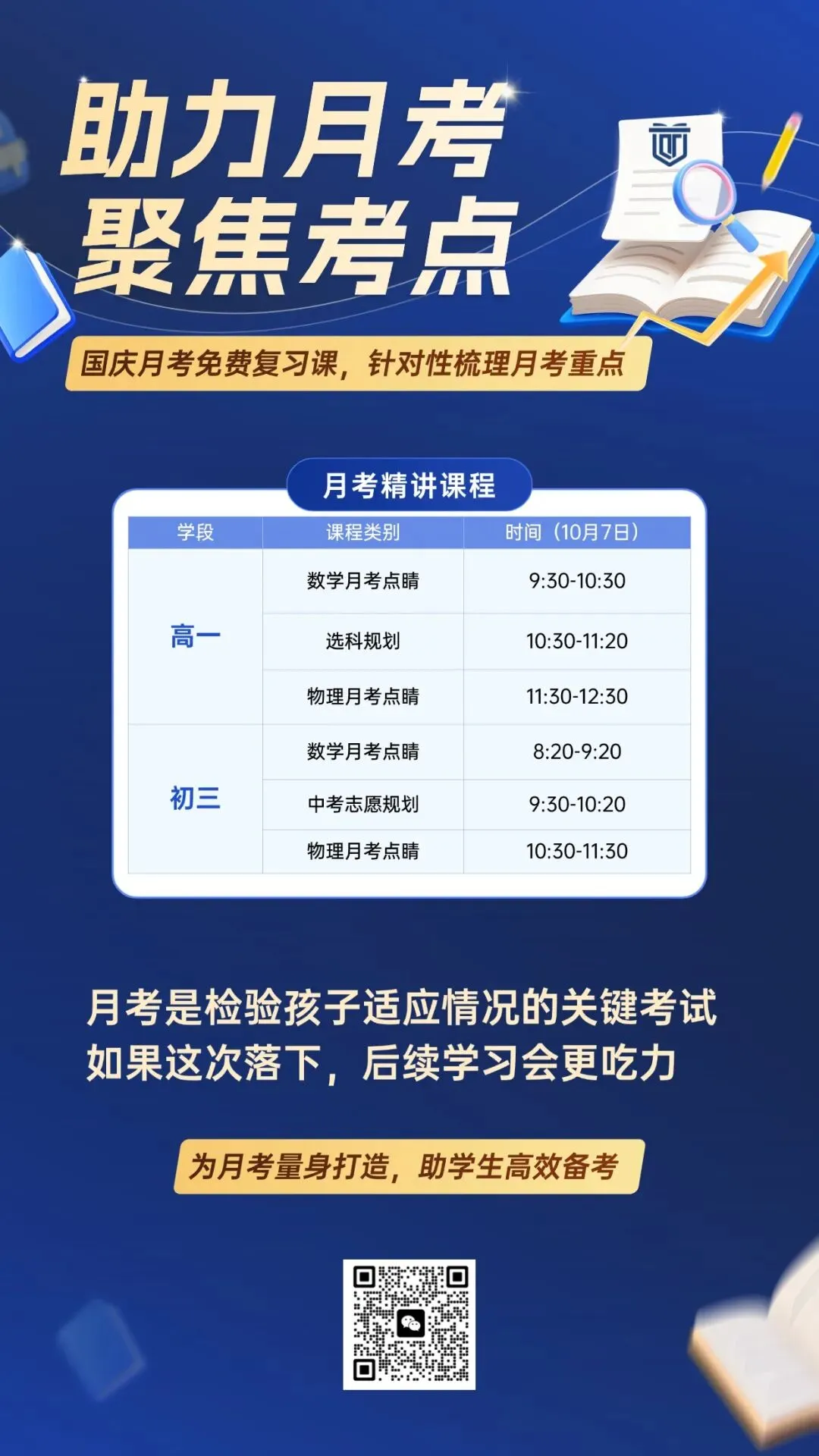 国庆福利 | 西安初三、高一月考复习课,直接领-第1张图片-四季读书网 国庆福利 | 西安初三、高一月考复习课,直接领-第1张图片-四季读书网