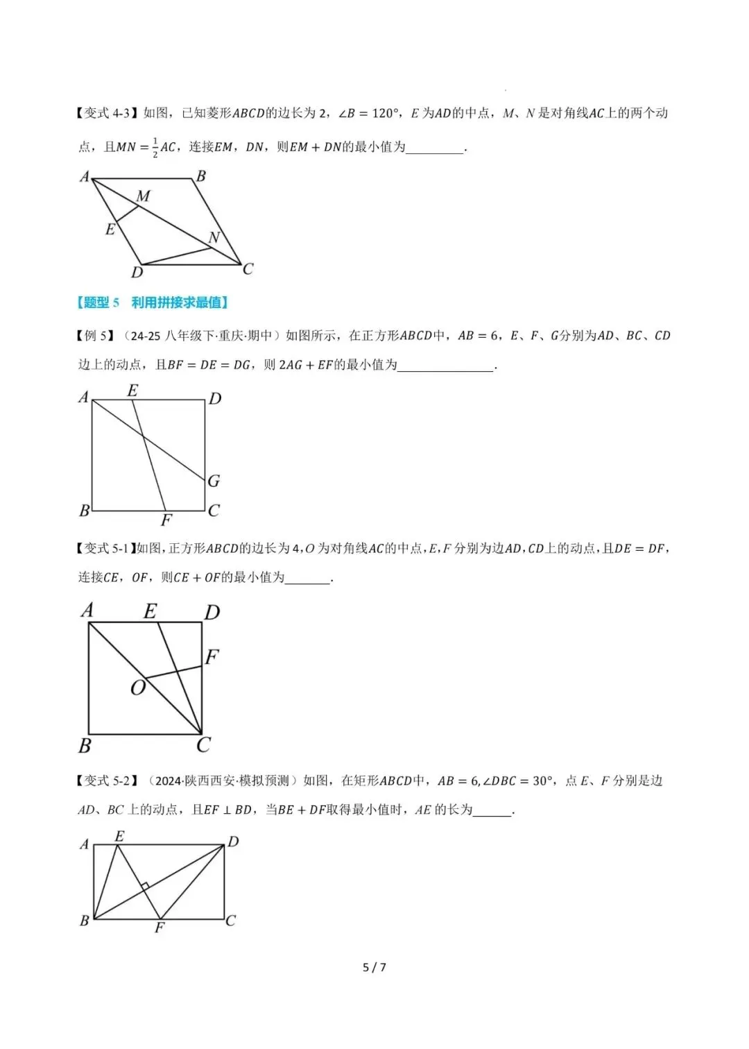 2026沈阳初三第一次月考压轴题型——特殊的四边形最值-第5张图片-四季读书网 2026沈阳初三第一次月考压轴题型——特殊的四边形最值-第5张图片-四季读书网