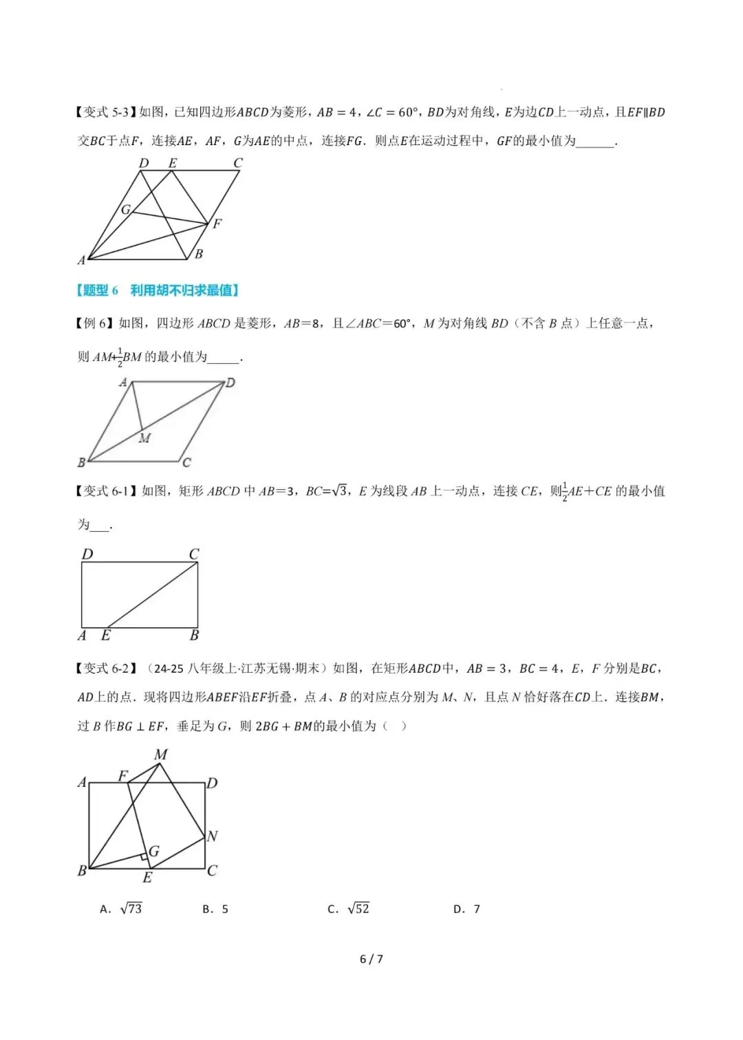 2026沈阳初三第一次月考压轴题型——特殊的四边形最值-第6张图片-四季读书网 2026沈阳初三第一次月考压轴题型——特殊的四边形最值-第6张图片-四季读书网