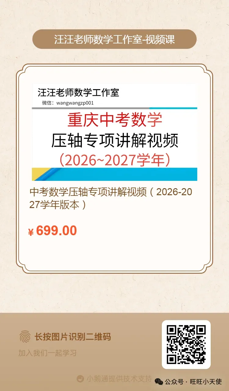 巴蜀中学2026-2027学年初三上数学9月月考(压轴题解析/讲解视频)-第1张图片-四季读书网
