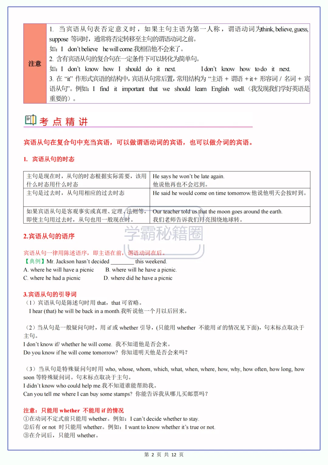 2027届初三英语上册Unit3语法知识全解:宾语从句考点精讲+练习题-第2张图片-四季读书网