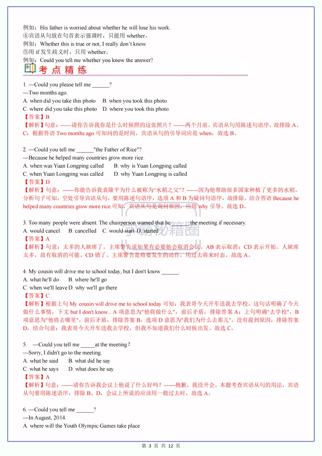 2027届初三英语上册Unit3语法知识全解:宾语从句考点精讲+练习题-第3张图片-四季读书网