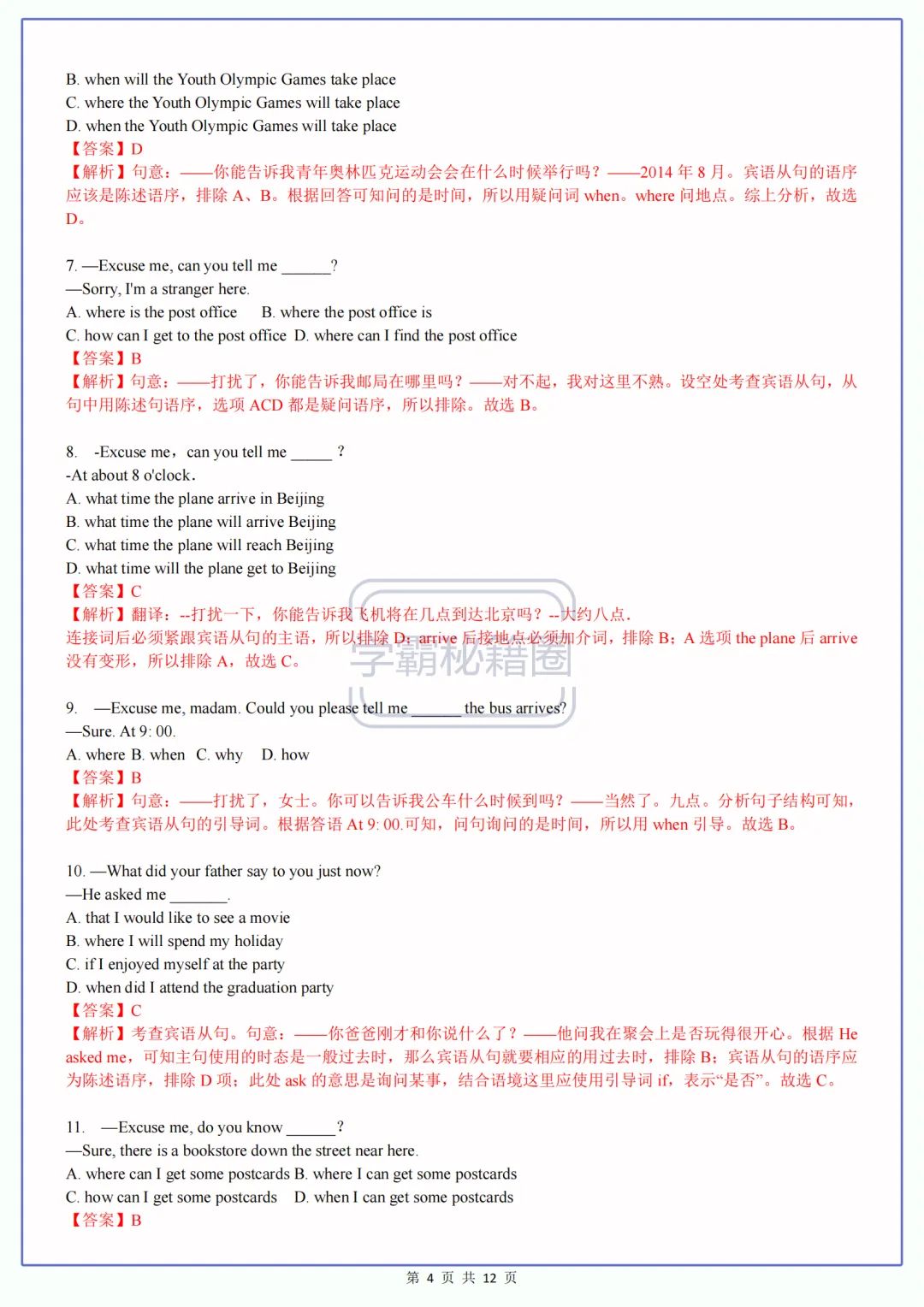 2027届初三英语上册Unit3语法知识全解:宾语从句考点精讲+练习题-第4张图片-四季读书网