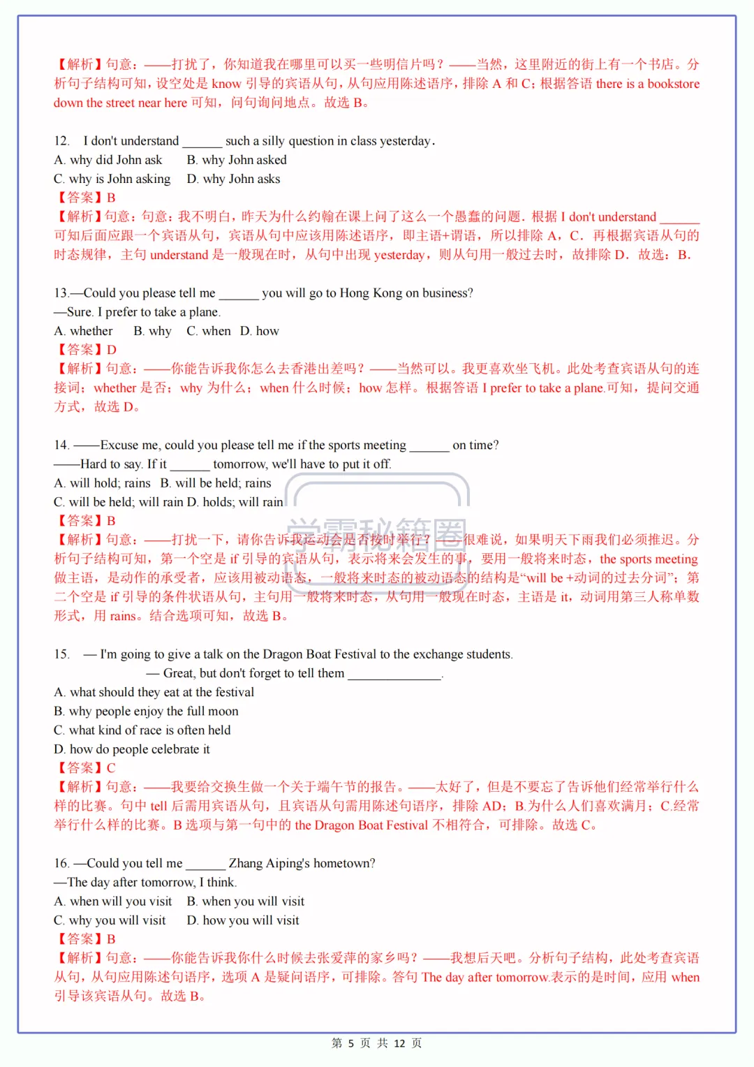 2027届初三英语上册Unit3语法知识全解:宾语从句考点精讲+练习题-第5张图片-四季读书网