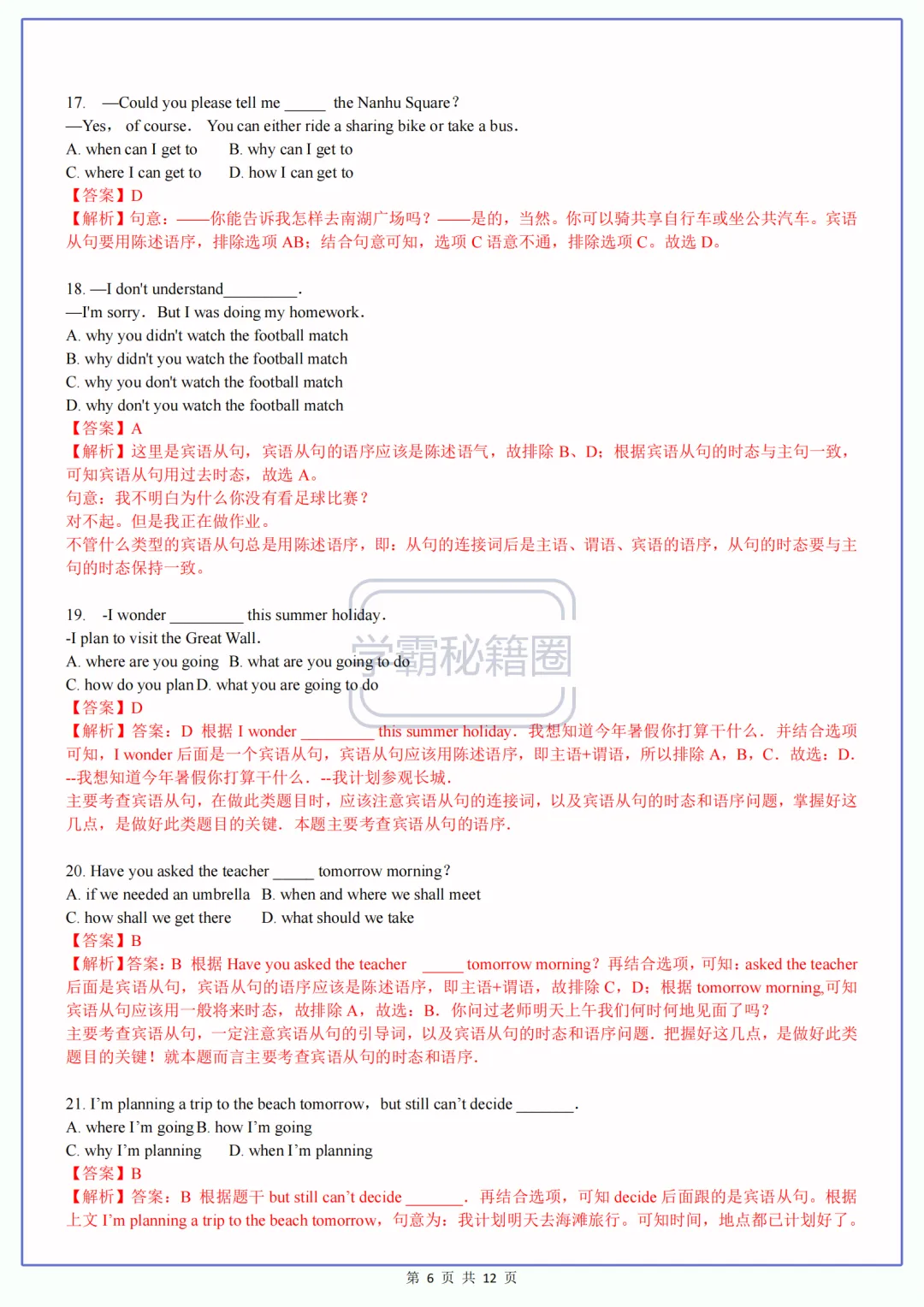 2027届初三英语上册Unit3语法知识全解:宾语从句考点精讲+练习题-第6张图片-四季读书网
