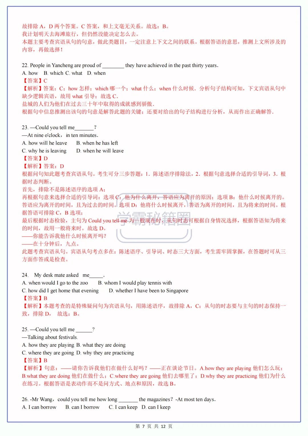 2027届初三英语上册Unit3语法知识全解:宾语从句考点精讲+练习题-第7张图片-四季读书网