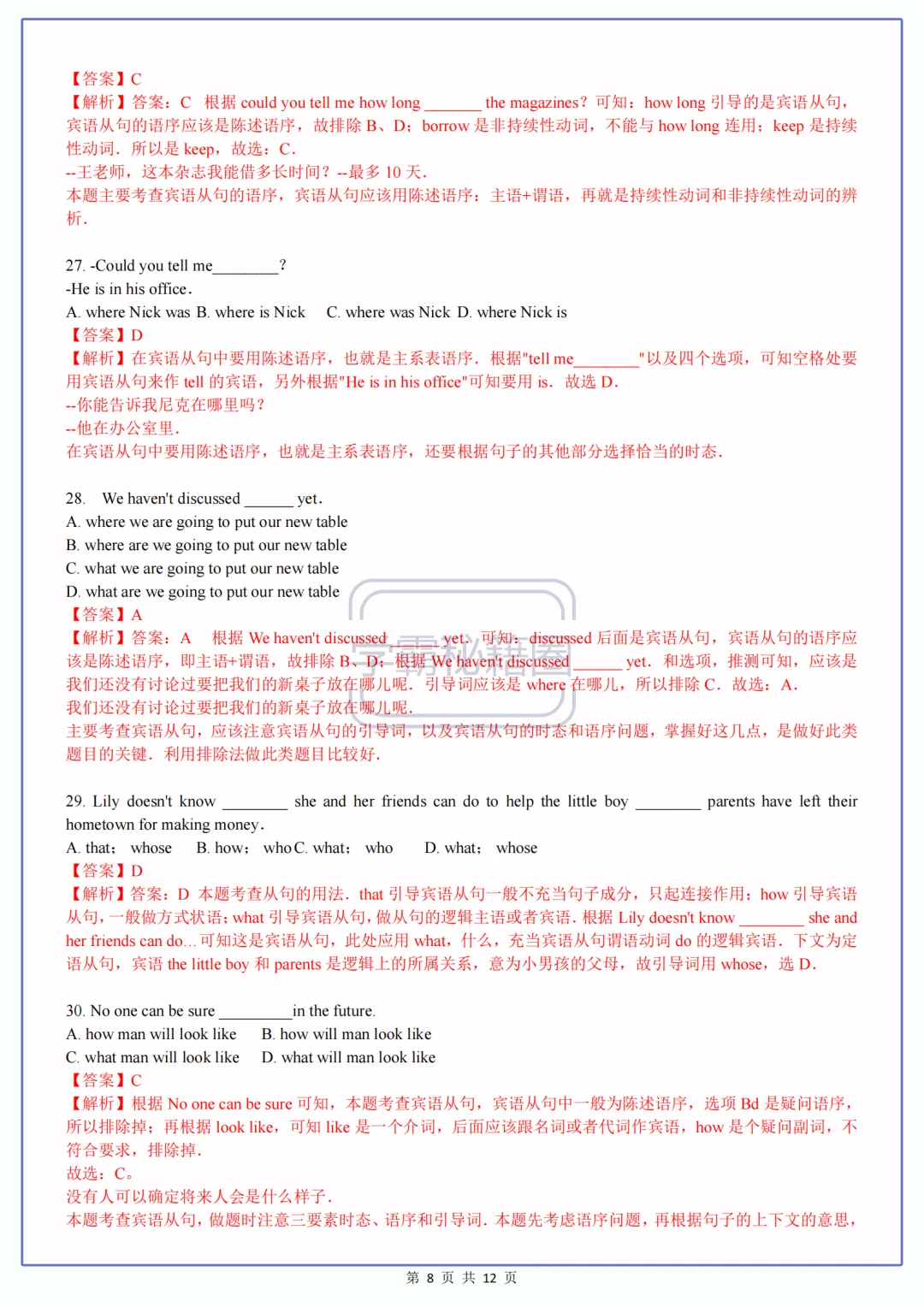 2027届初三英语上册Unit3语法知识全解:宾语从句考点精讲+练习题-第8张图片-四季读书网