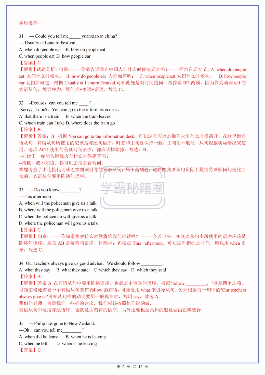 2027届初三英语上册Unit3语法知识全解:宾语从句考点精讲+练习题-第9张图片-四季读书网