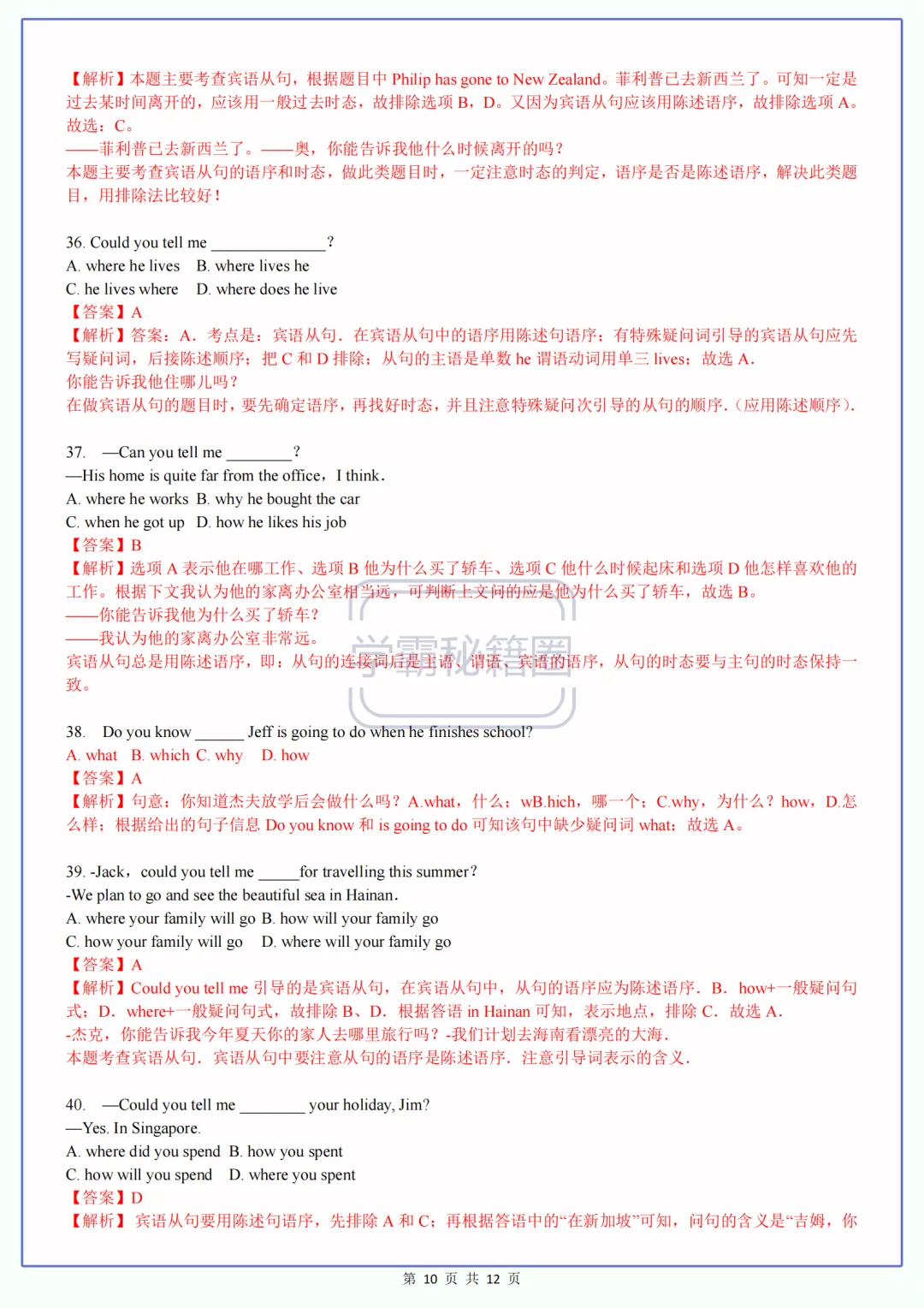 2027届初三英语上册Unit3语法知识全解:宾语从句考点精讲+练习题-第10张图片-四季读书网