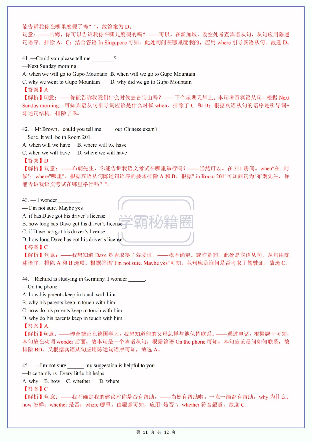 2027届初三英语上册Unit3语法知识全解:宾语从句考点精讲+练习题-第11张图片-四季读书网