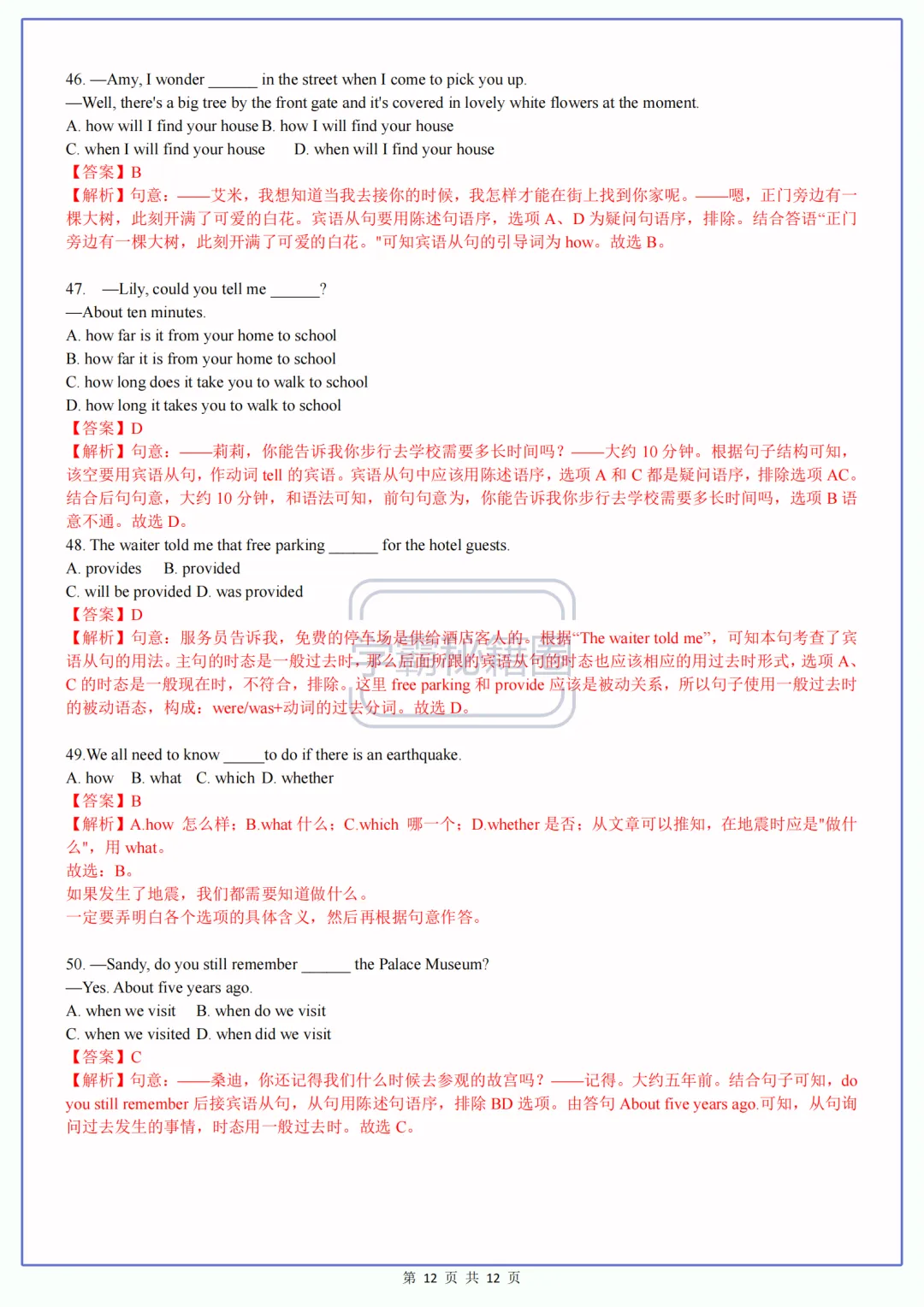 2027届初三英语上册Unit3语法知识全解:宾语从句考点精讲+练习题-第12张图片-四季读书网