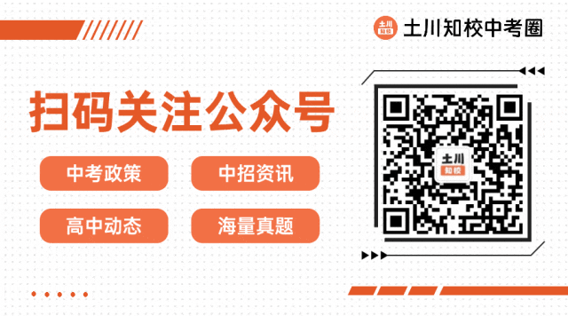 广东一市官宣:取消中考,十二年贯通培养,小初高一路读上去-第8张图片-四季读书网 广东一市官宣:取消中考,十二年贯通培养,小初高一路读上去-第8张图片-四季读书网