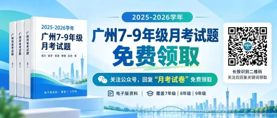取消中考分流!广东一市正式官宣试点,广州会跟进吗?-第1张图片-四季读书网 取消中考分流!广东一市正式官宣试点,广州会跟进吗?-第1张图片-四季读书网