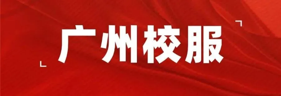 取消中考分流!广东一市正式官宣试点,广州会跟进吗?-第6张图片-四季读书网 取消中考分流!广东一市正式官宣试点,广州会跟进吗?-第6张图片-四季读书网