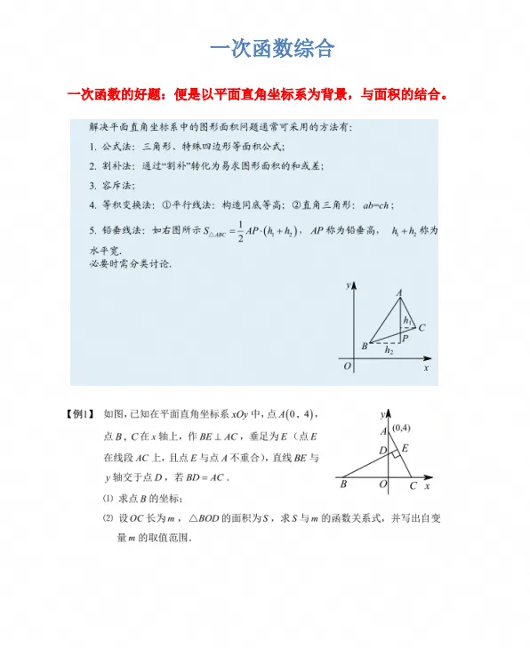 26秋初中数学《中考复习:一次函数综合练习题》|含答案,可打印练习-第1张图片-四季读书网