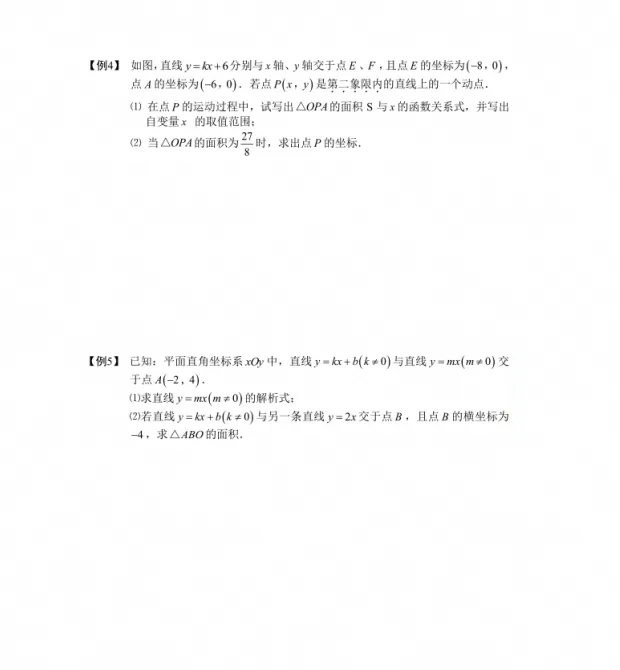 26秋初中数学《中考复习:一次函数综合练习题》|含答案,可打印练习-第3张图片-四季读书网