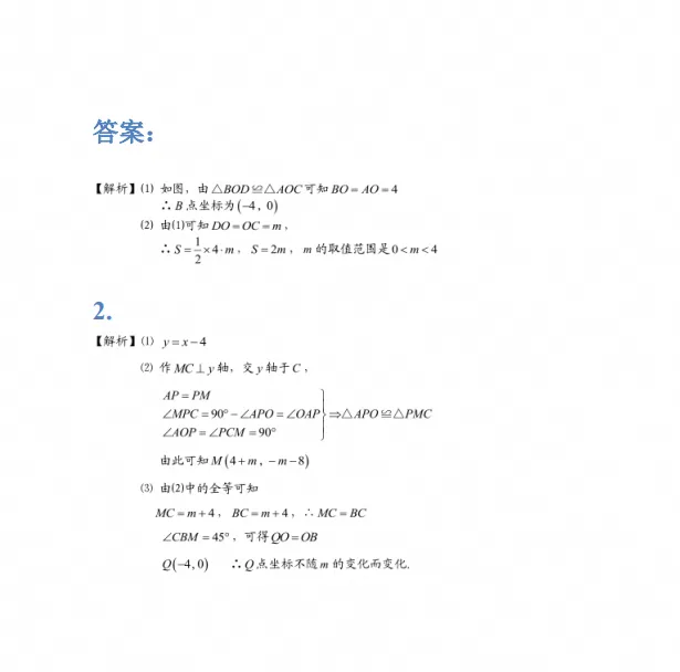 26秋初中数学《中考复习:一次函数综合练习题》|含答案,可打印练习-第4张图片-四季读书网