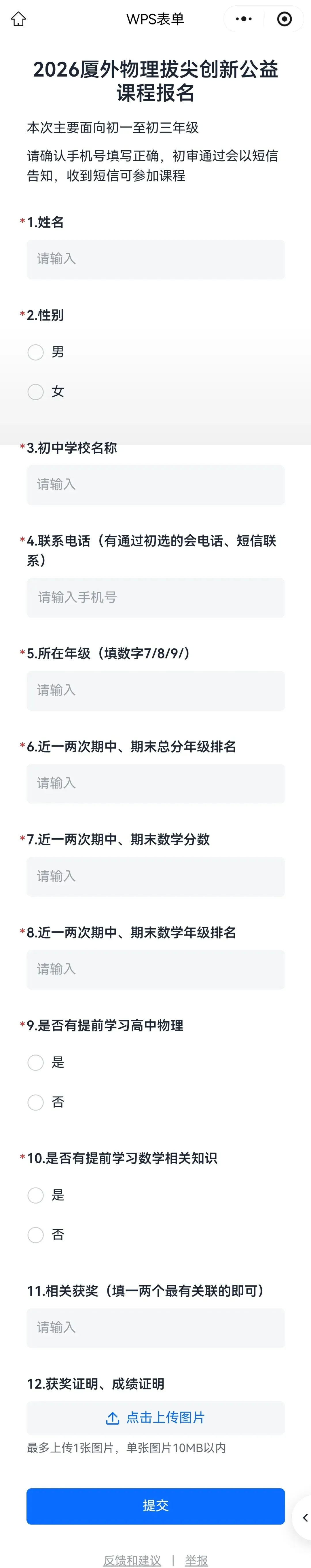 面向全市初一到初三,厦外物理拔尖课程报名开了!-第3张图片-四季读书网 面向全市初一到初三,厦外物理拔尖课程报名开了!-第3张图片-四季读书网