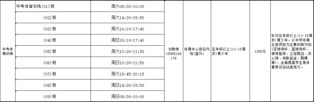 科学训练冲满分|市妇儿中心中考体育秋季班火热报名中!-第22张图片-四季读书网 科学训练冲满分|市妇儿中心中考体育秋季班火热报名中!-第22张图片-四季读书网